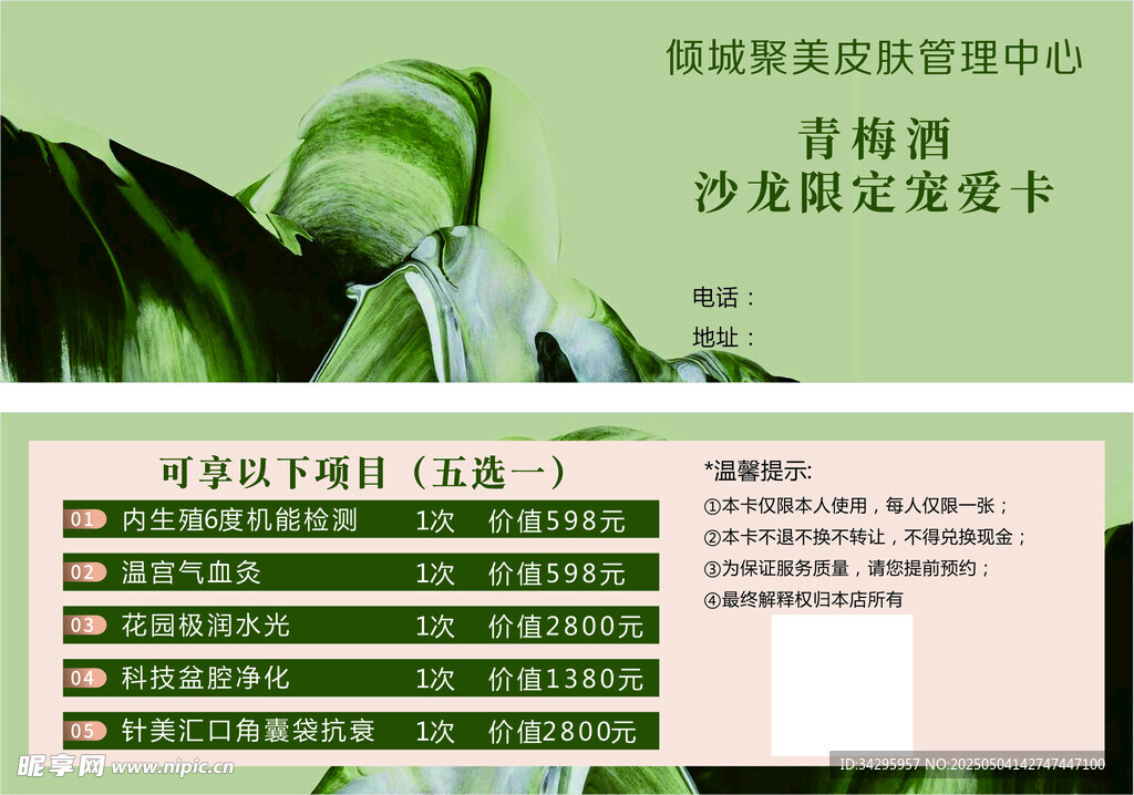 美容體驗卡