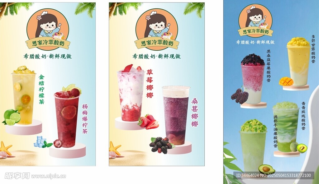 多樣美味果汁飲品展示