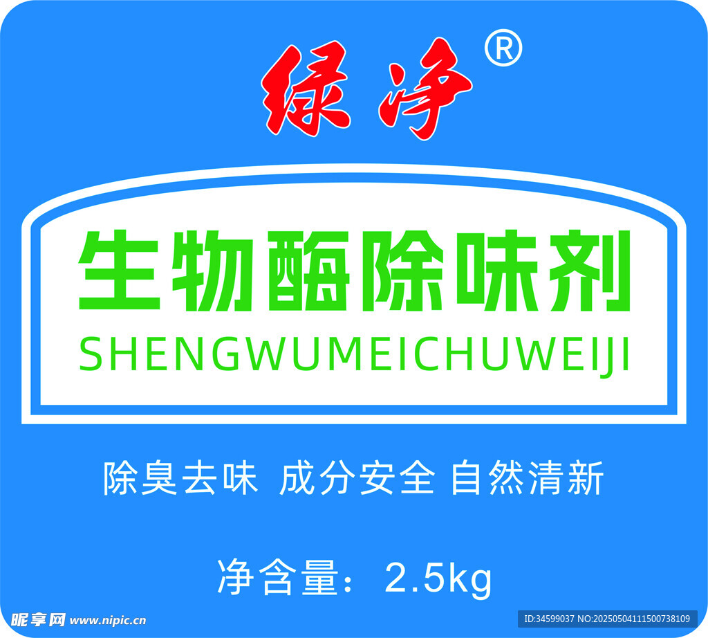 綠凈生物酶除味劑產(chǎn)品圖