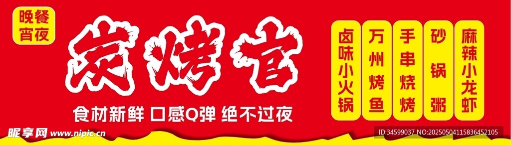 燒烤店招牌