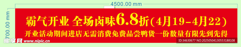 條幅模板