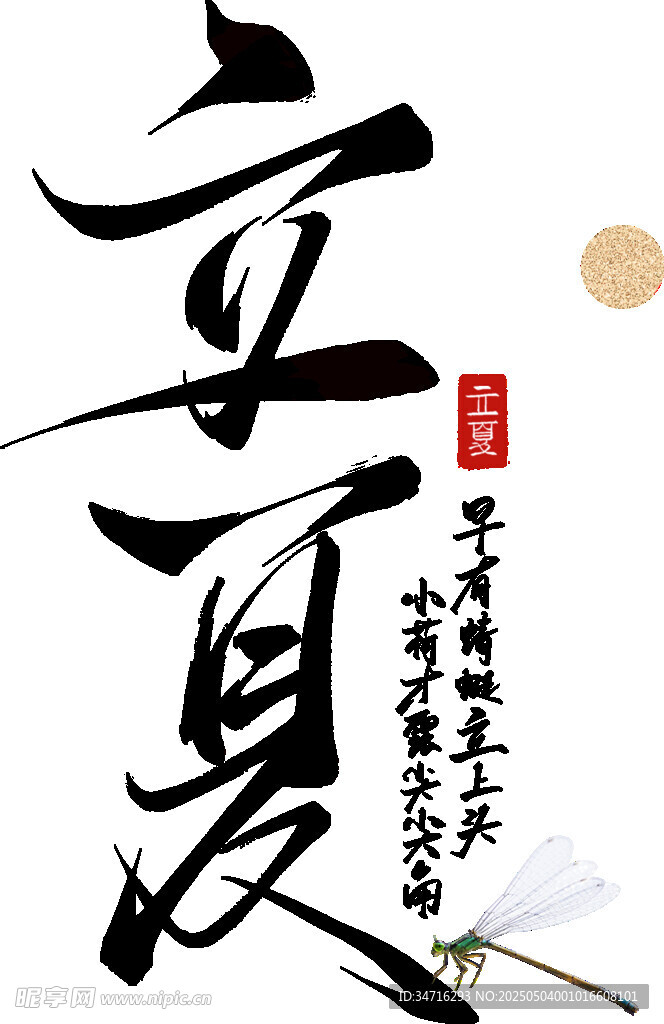 立夏書法藝術展示