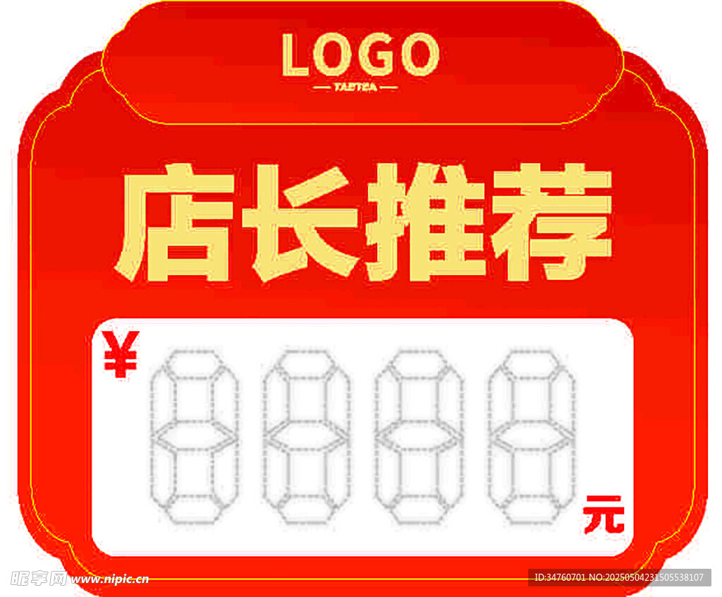 店長推薦標簽爆炸簽貼紙
