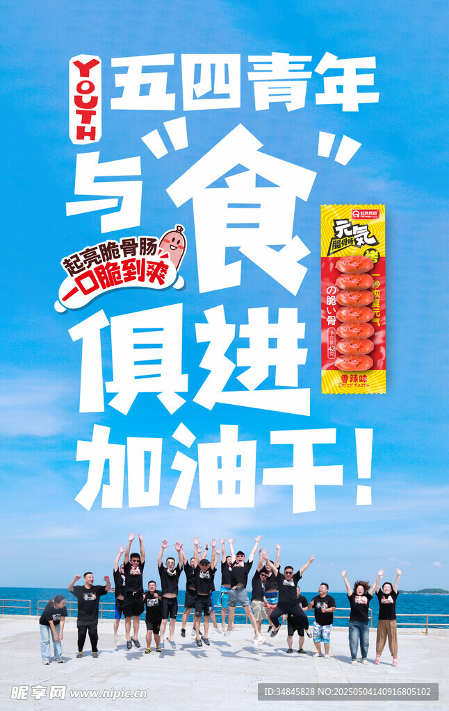 五四青年奮進加油場景