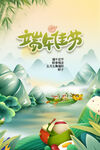 端午佳節