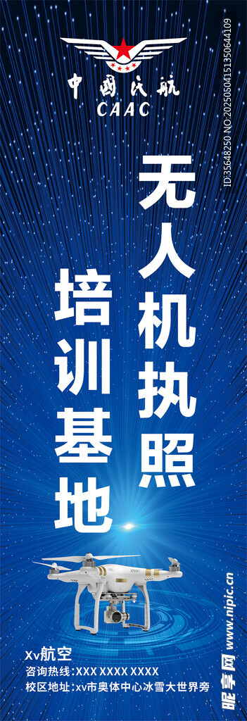 無人機培訓開業道旗