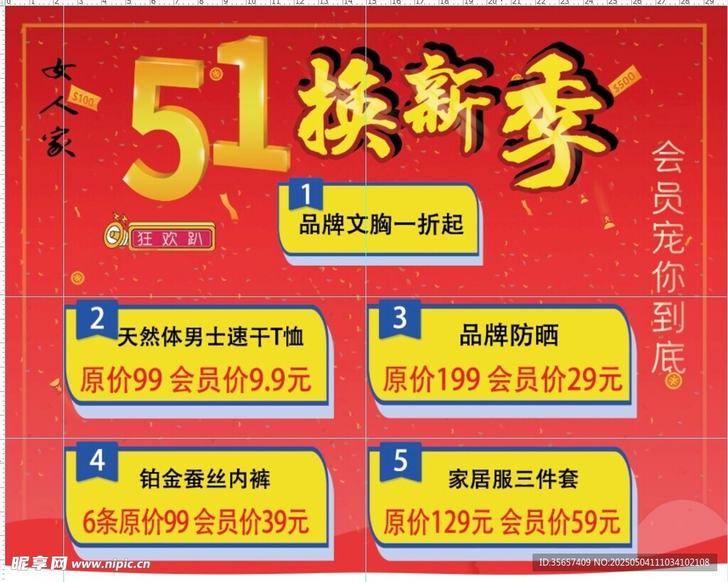 換新季  窗貼