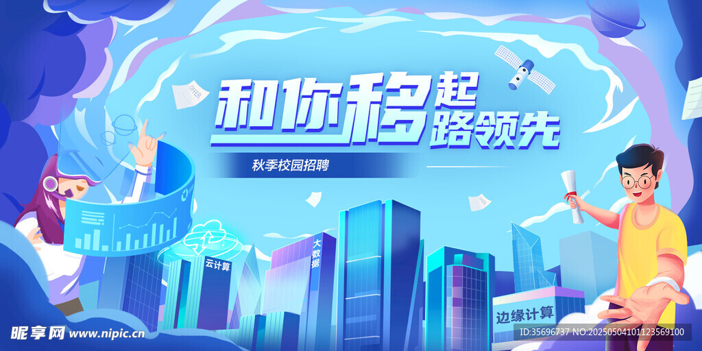 校園招聘會