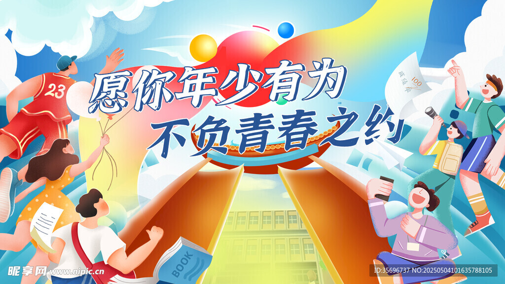 青春之約活力青年