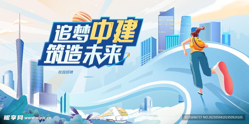 逐夢鑄造未來