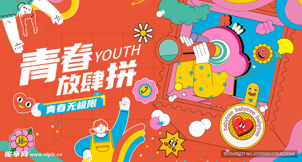 青春派對歡樂場景