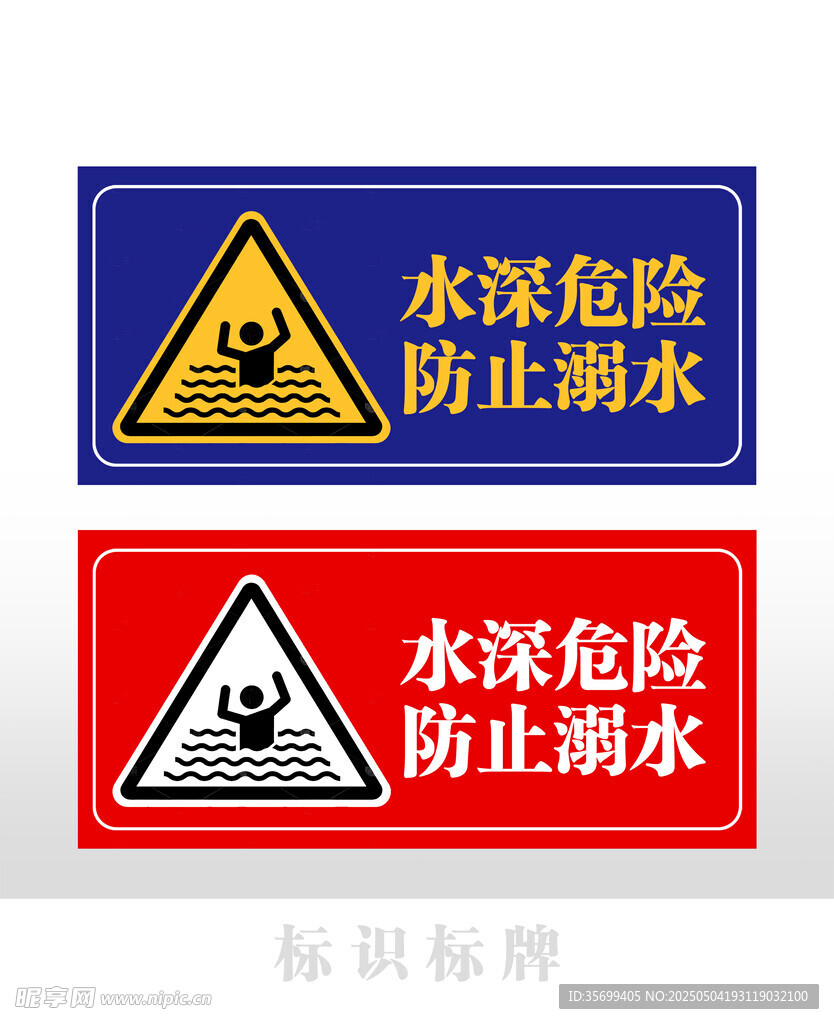 禁止游泳