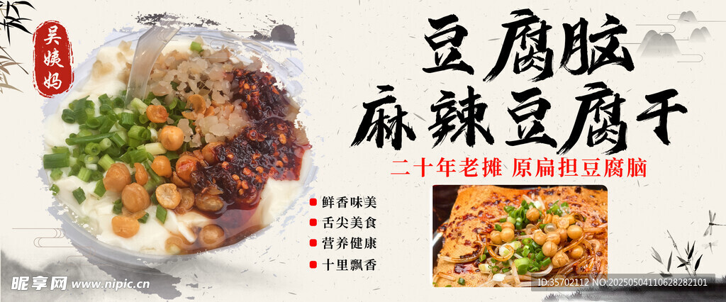 豆腐腦麻辣豆干美食圖