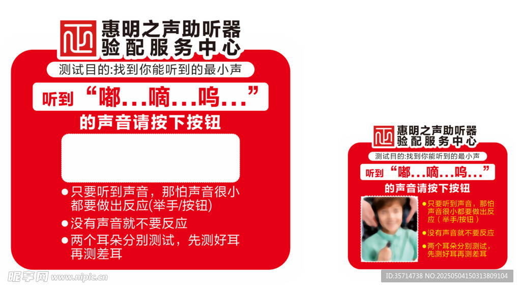 兒童助聽器配驗服務