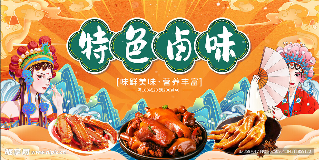 特色鹵味美食展示