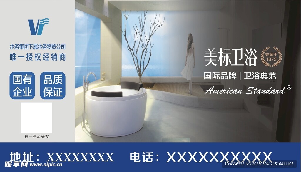 美標衛浴