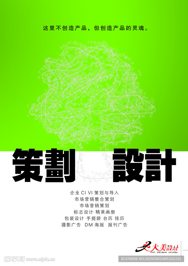 廣告設計