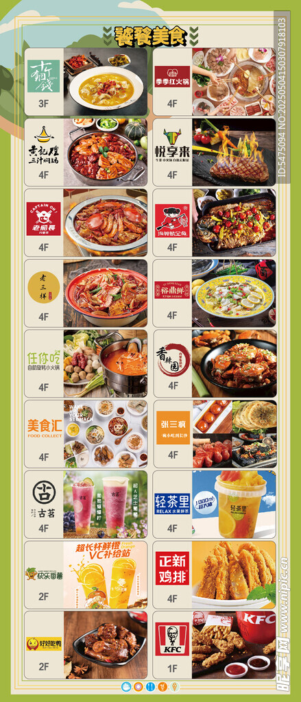 多樣美食海報展示