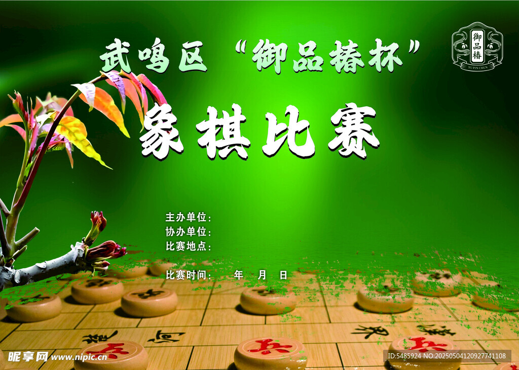 象棋比賽
