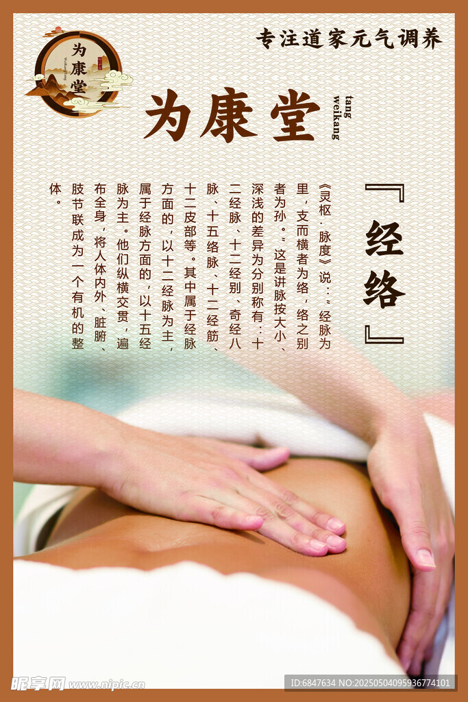 為康堂經絡