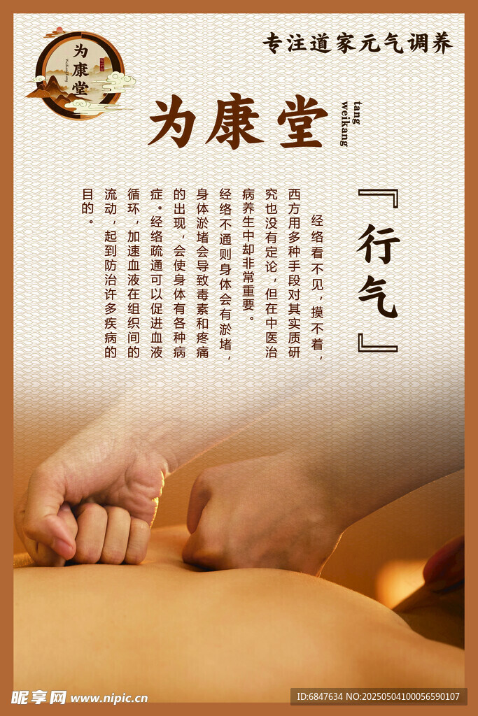 為康堂行氣