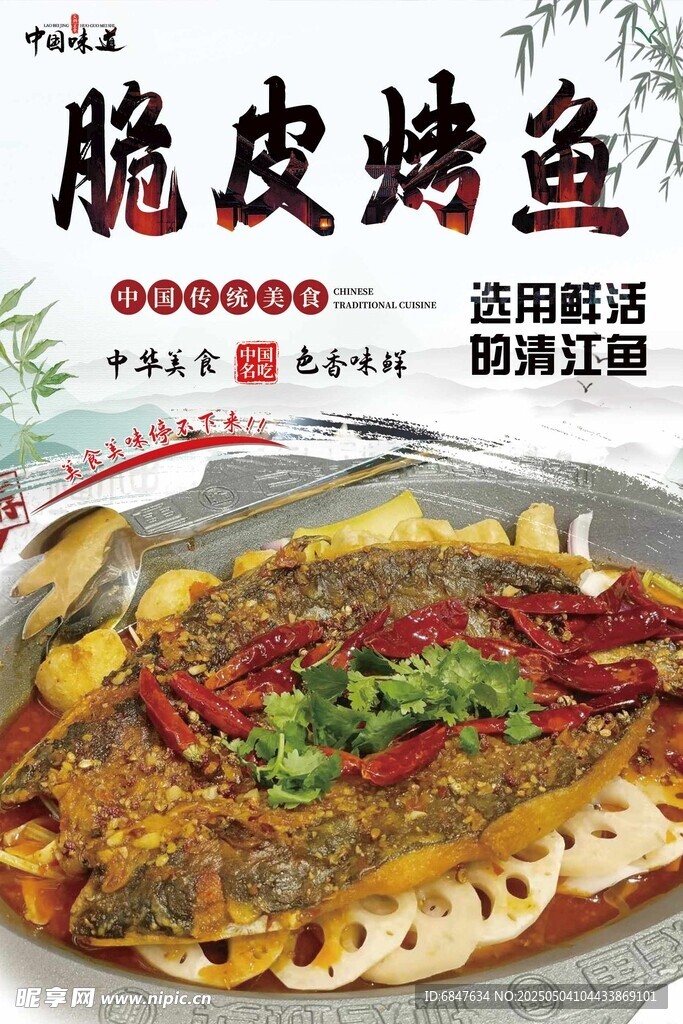 脆皮烤魚