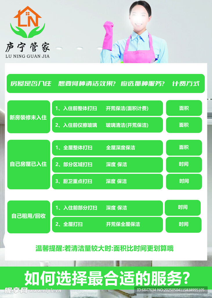 家政服務