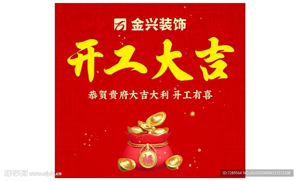 金興裝飾
