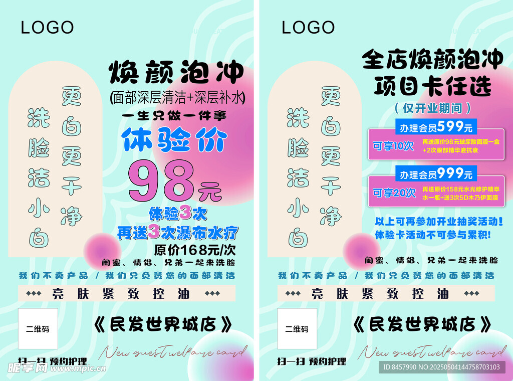 美容海報(bào)