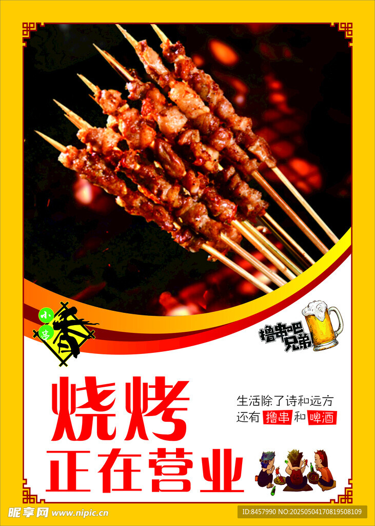 燒烤燈箱
