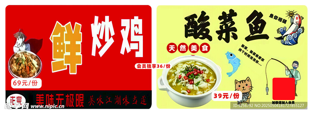 酸菜魚海報