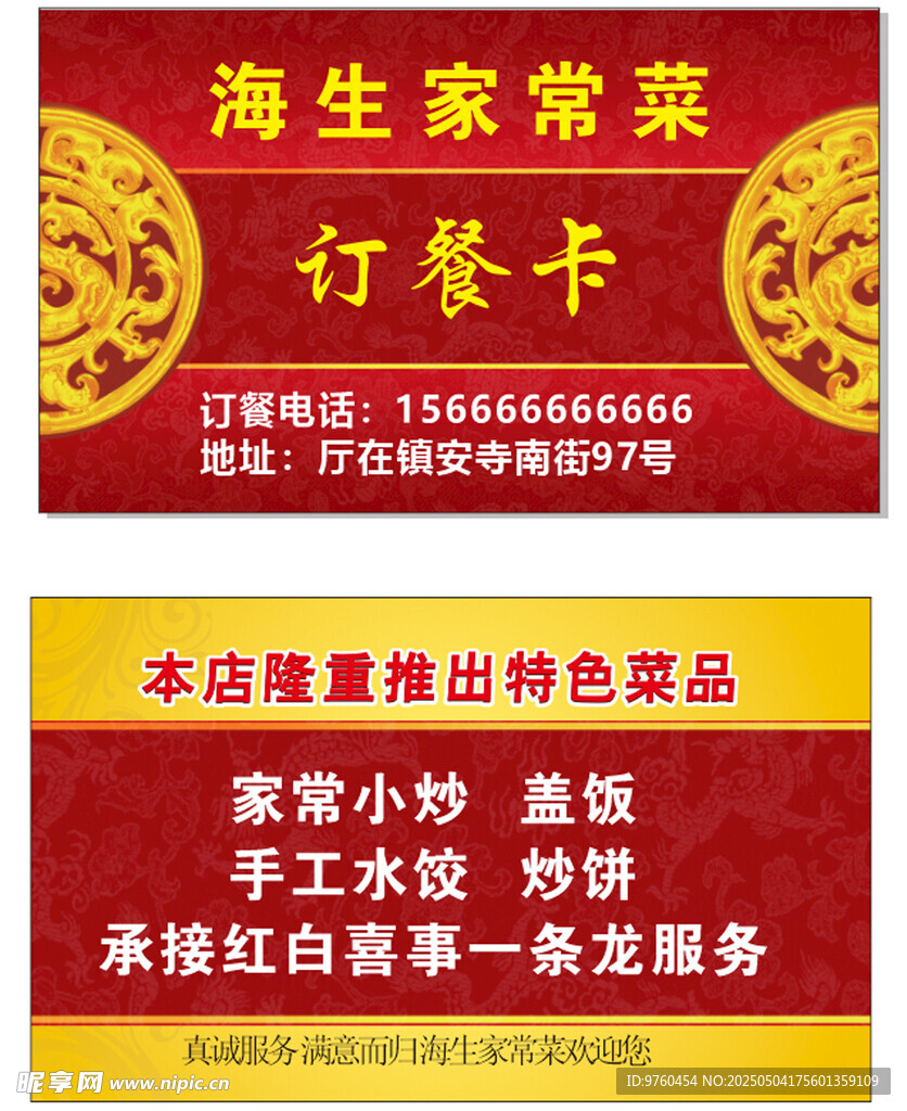 訂餐卡