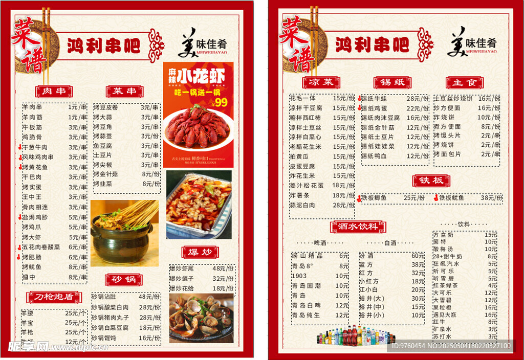 菜單價目表