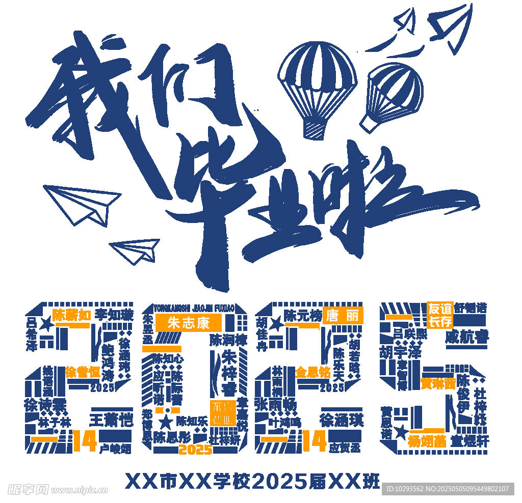 2025我們畢業了
