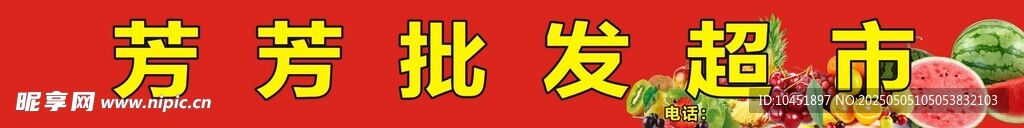超市招牌