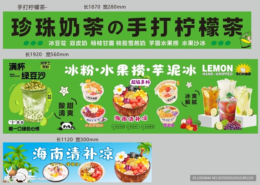 珍珠奶茶手打檸檬茶海報