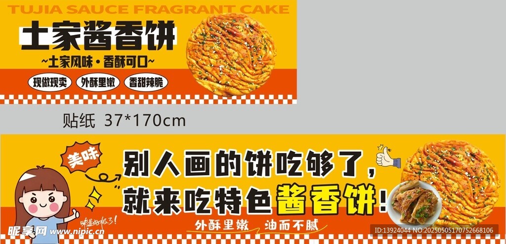 土家族醬香餅