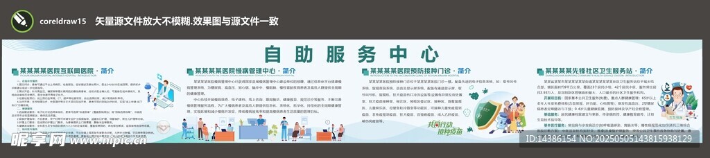 醫院自助服務中心
