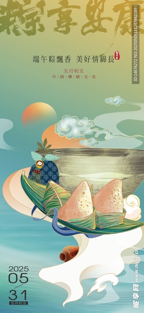 端午節插畫海報設計