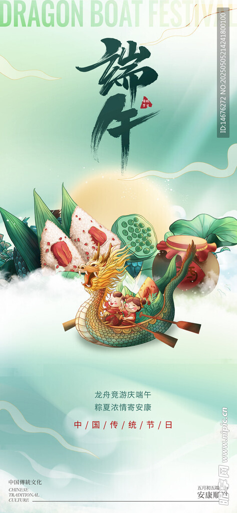 端午節(jié)創(chuàng)意插畫海報