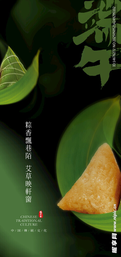 端午粽葉裹香粽端午海報