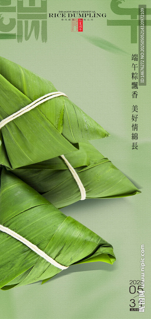 粽葉飄香端午節創意海報