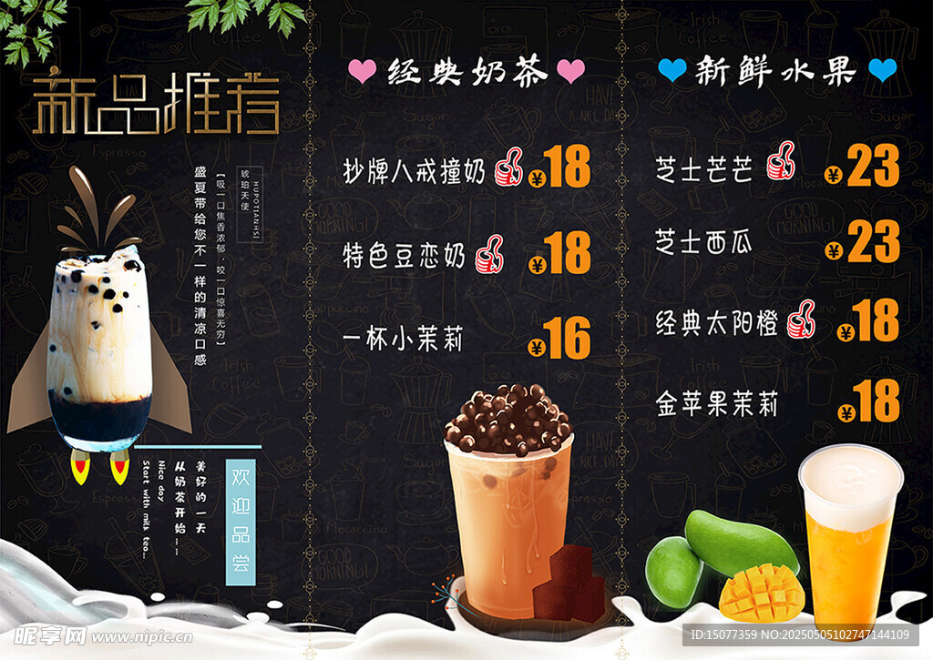 特色飲品菜單展示