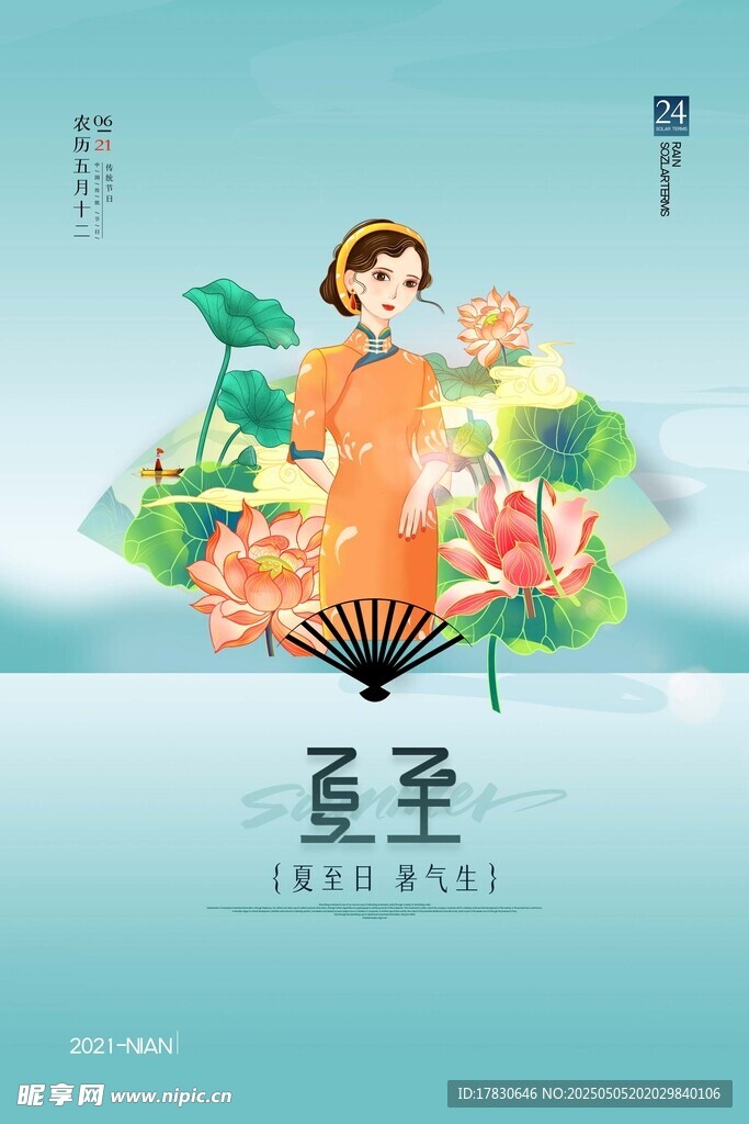 夏日古風少女賞荷圖