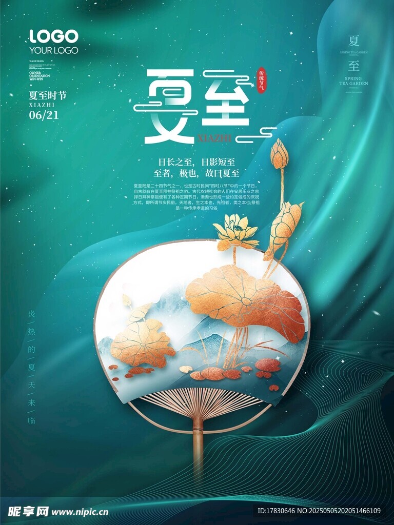 夏至節氣創意插畫海報