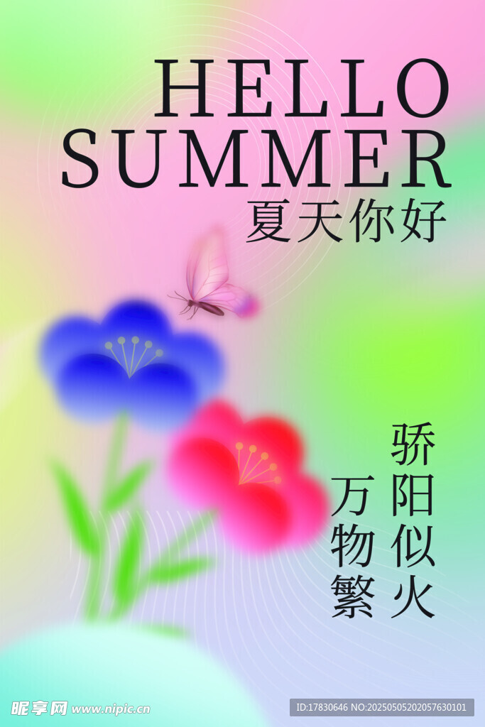 夏日花卉海報 
