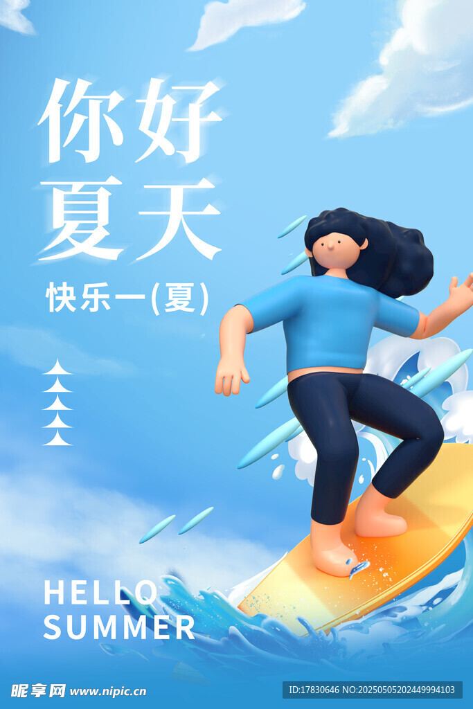 夏日沖浪女孩快樂瞬間
