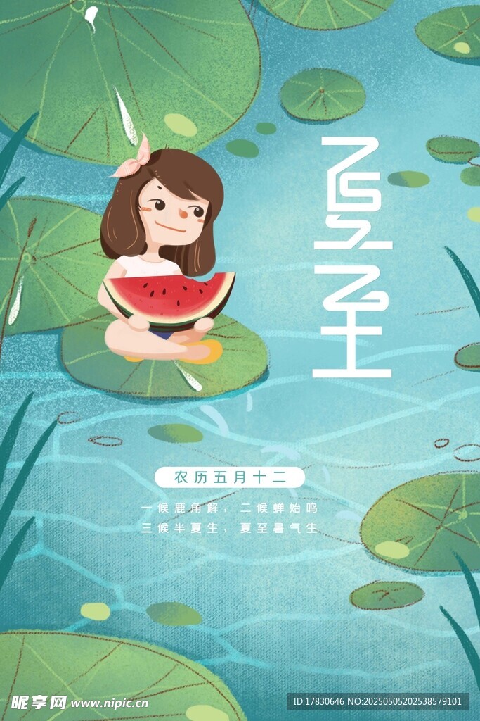 女孩夏日荷葉上享食西瓜