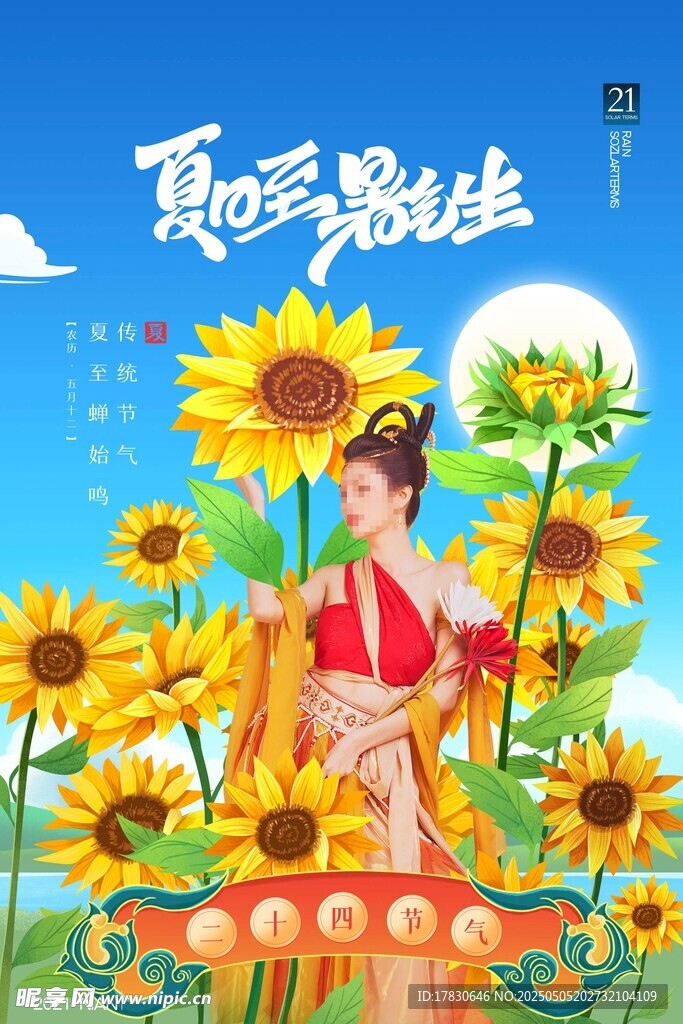 夏日少女與向日葵的浪漫
