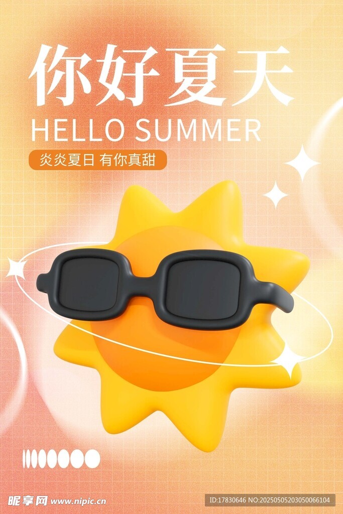 夏日可愛太陽形象插畫